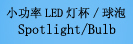 LEDС���ʵƱ�..