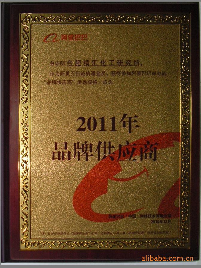 2011年品牌供应商