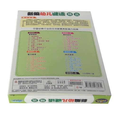 【卡通数学 生动有趣 新编幼儿谜语精选5VCD