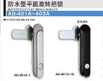 星本防水平面门锁AB-400A