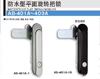 星本防水平面门锁AB-400A
