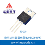 功率达林顿晶体管三极管BU931ZM BU931ZT BU931Z BU931 TO-220