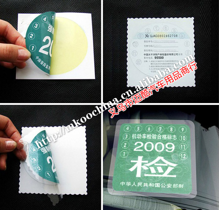 车必用静电贴 汽车前挡标志静电贴 车贴宝 年检