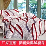 厂家直销 天鹅绒加厚保暖四件套、六件套 埃菲尔 双人床