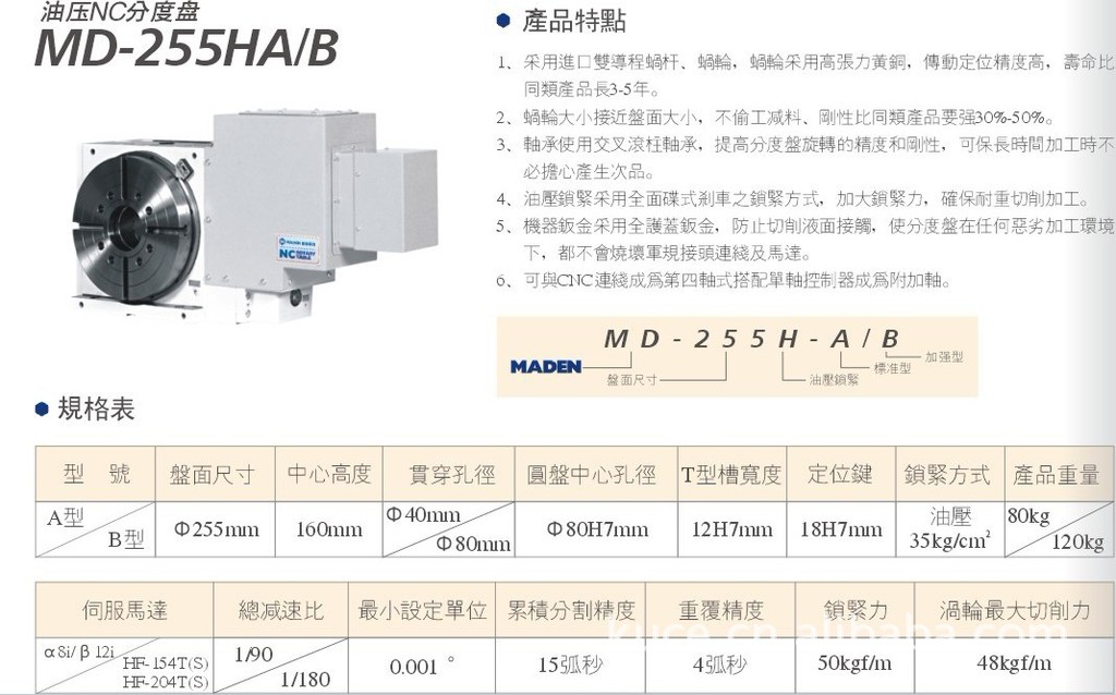 供应油压分度盘、数控分度盘、第四轴MD-255HA