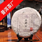 特价普洱茶 云南特产原野号紫印普洱茶特价批发 限时限量