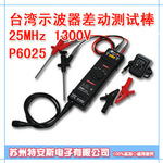 P6025ʾ�������̽ͷ ʾ�����̽ͷ ����̽��