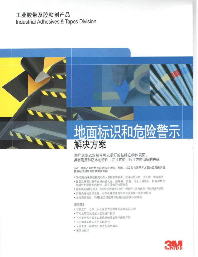 【含税不含运 多色选择 3M 471# 警示胶带 pvc