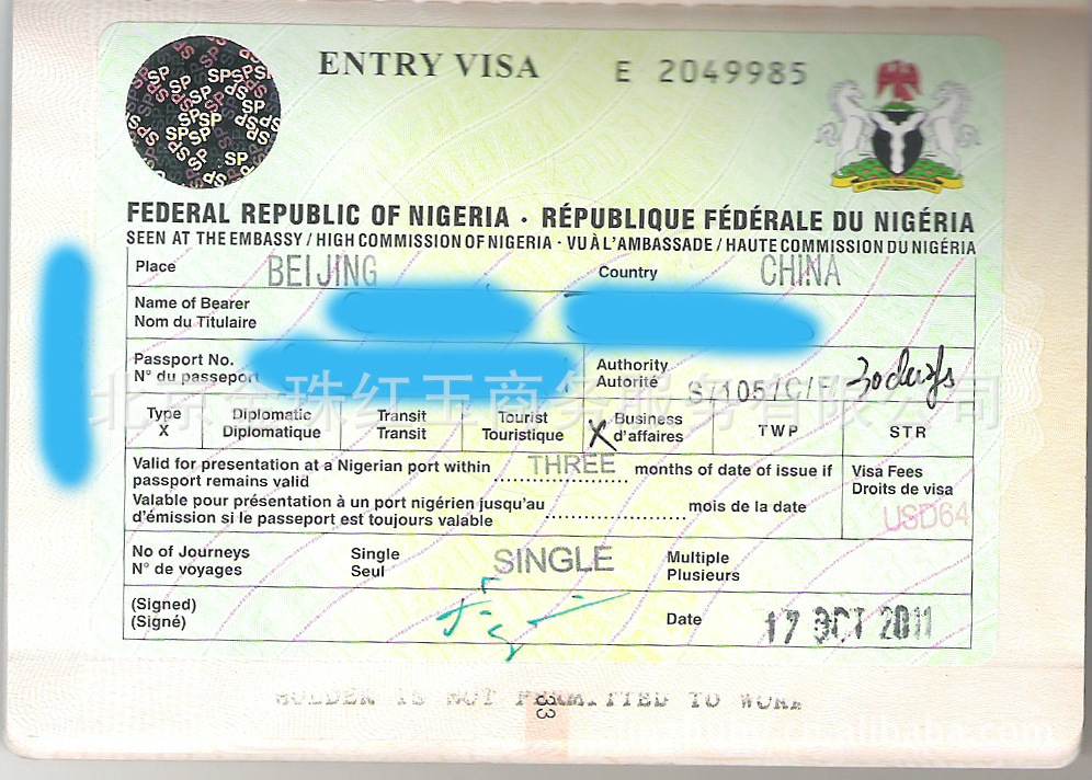 【快捷办理尼日利亚签证】