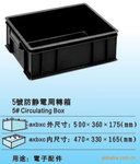 供应防静电周转箱、胶箱、胶框、零件盒、方盘、托盘、PCB支架
