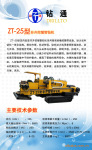 ZT-25�Ͷ�������̹����
