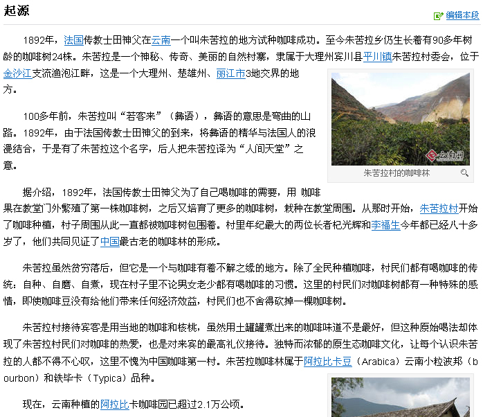 云南小料咖啡的起源 