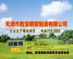 专业生产螺旋钢管