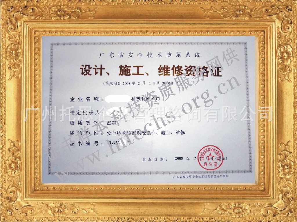 江门市 安全技术防范资质办理 图片