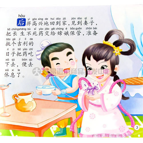 www.shanpow.com_嫦娥故事图片。