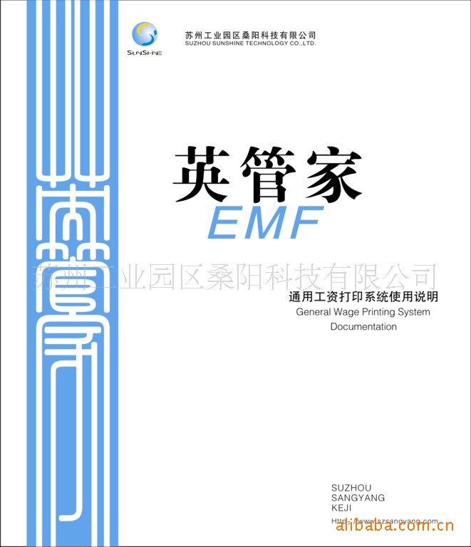 薪资软件说明书