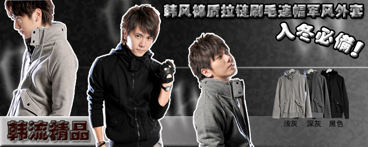 尚 2011秋冬款款棉质拉链加绒连帽帅气<em>军风</em>卫