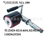 ��Ӧ������˿�� MA-380 �綯��˿��