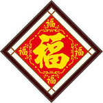 五福临门十字绣/套件/半成品/福字/珠绣/五福/白布/福到/福禄寿喜