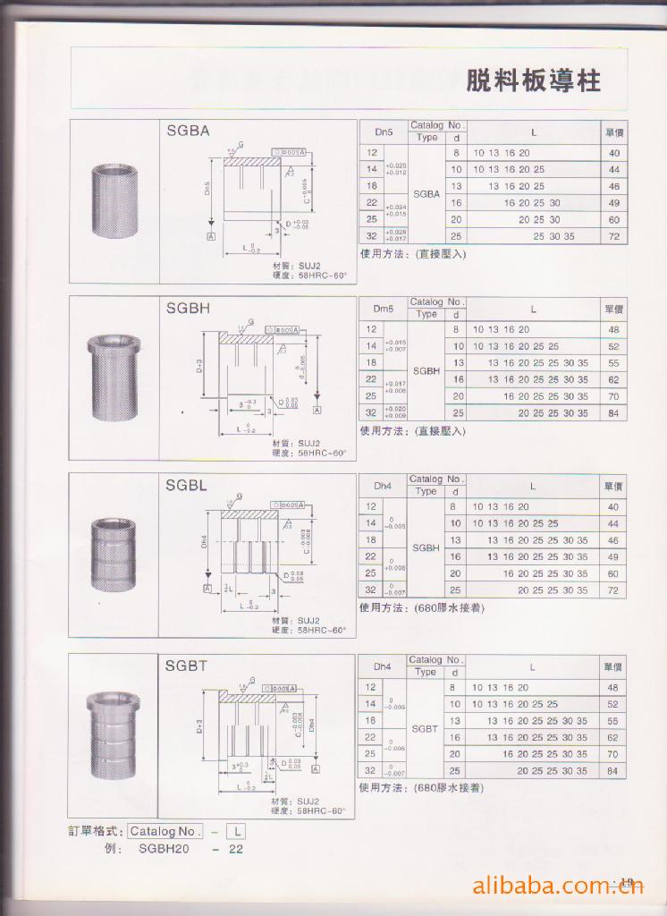 供应模具标准件,导柱导套,非标加工,非标冲针,钨钢冲针