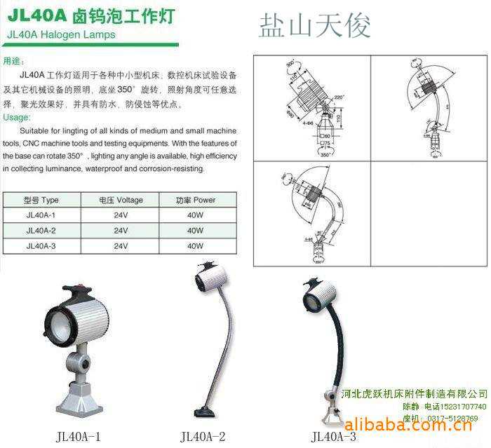 JL50D-1钣金座卤钨工作灯 220V50W机床工作灯