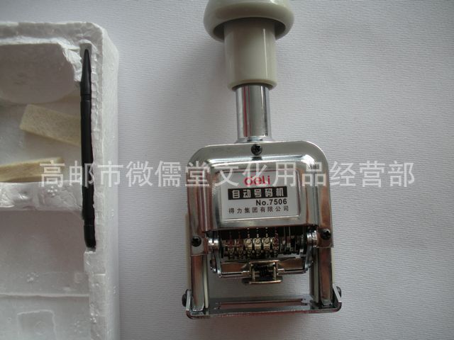 力7506自动号码机(6位数)首选号码机品牌】