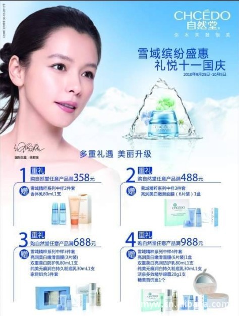 自然堂雪域精粹系列纯粹滋润冰川水