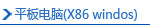 ƽ�����(X86 w..