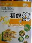 噻嗪酮 五氯硝基苯 敌克松 叶枯唑 丙森锌 扑虱灵