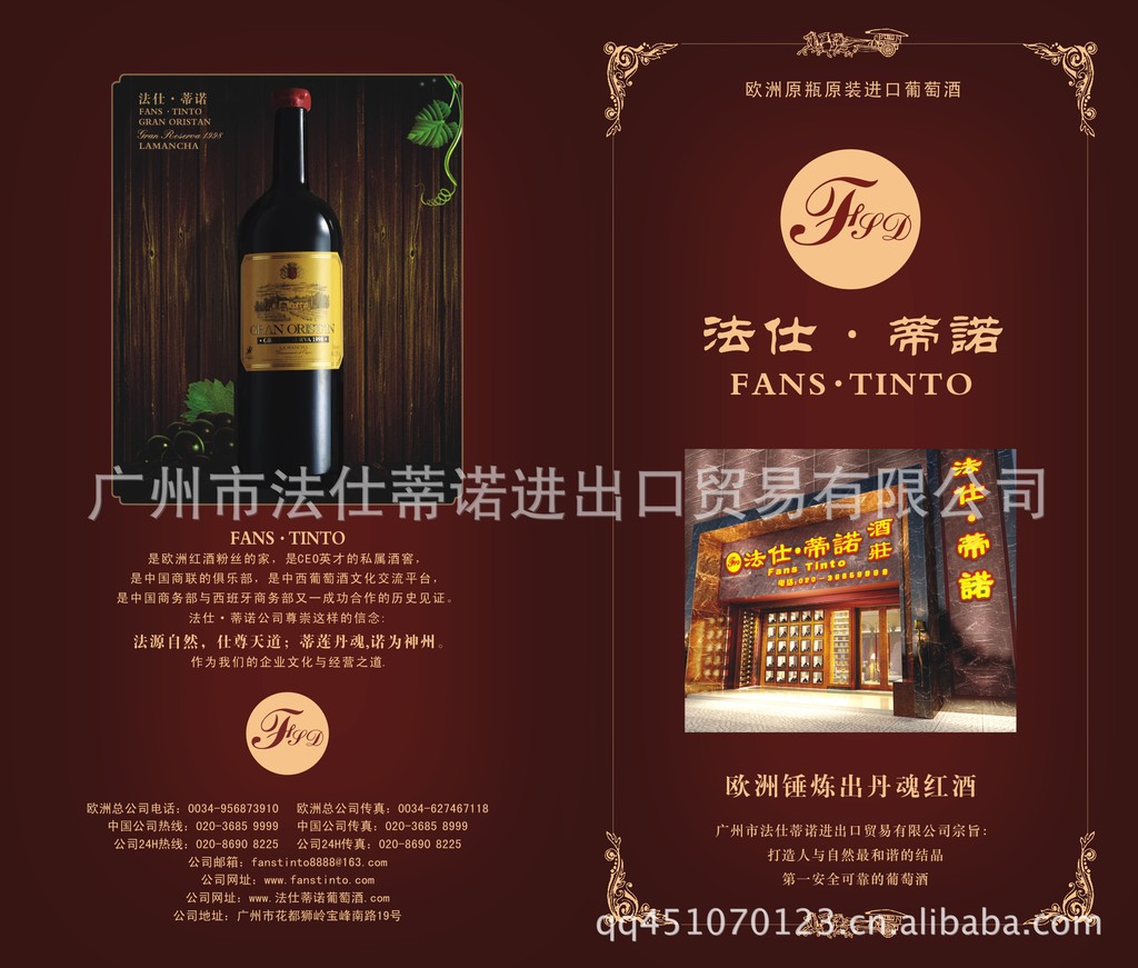 法仕蒂诺的起源与公司理念 阿里巴巴 qq45107