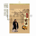 挂历