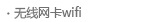 ��������wifi