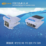 供应YPC/FV420脚踏阀