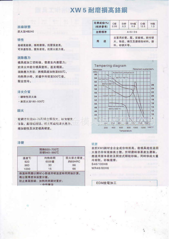 模具钢-XW5高碳高铬、抗压强度高、耐磨损高