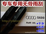 正品卡尔奥迪A6L原厂接口专车专用无骨雨刷片雨刮器