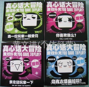 apple蘋果韓國文具真心話大冒險 2013最新聚會Party必備 桌遊批發工廠,批發,進口,代購
