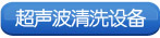 ��������ϴ�豸