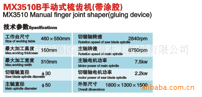 手动式梳齿机（带涂胶）MX3510B
