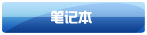 �ʼǱ�