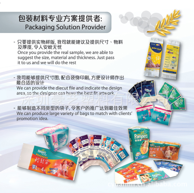 深圳豪藝塑料有限公司衛生用品宣傳