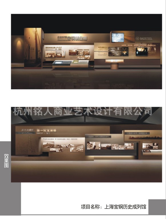 上海宝钢厂史馆陈列展示设计 陈列馆 博物馆 展厅装饰设计