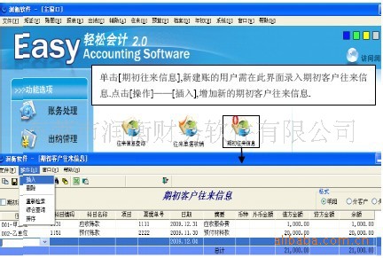 期初往来信息