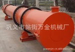 供应高效节能回转烘干机