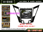 供应 2011索纳塔 原厂 专用DVD 导航 可选虚拟碟盒