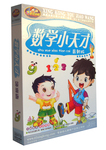 高清画面幼儿早教光盘 数学小天才最新版3DVD 正版品质质量保证