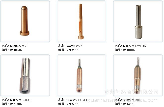 专业销售各类优质螺柱焊夹头，螺柱焊配件