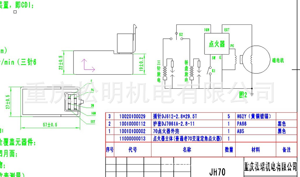 供应摩托车配件/电子点火器cdi jh70点火器 摩托车点火器重庆摩托车