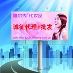 唯尔秀 国际品牌化妆品护肤品 精油 诚征代理商 经销商