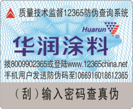 电话防伪不干胶