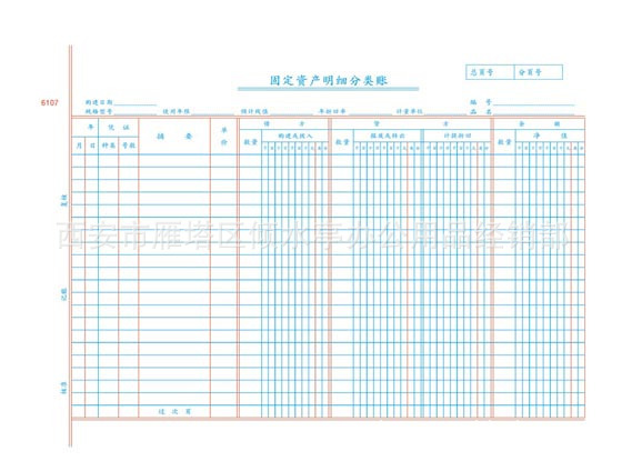 【会议用品礼品莱特6107固定资产明细分类账